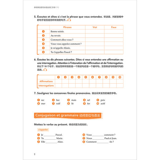 新经典法语(1)(同步语法词汇手册) 商品图4