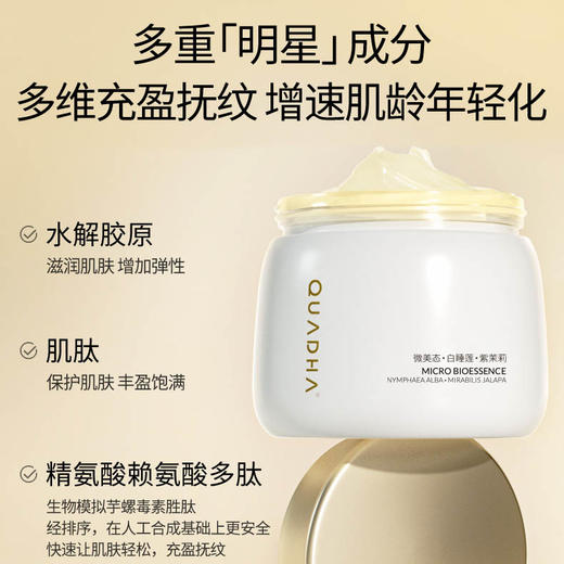 夸迪熬夜弹嫩盈透面膜120g /瓶（效期到26年1月） 商品图2