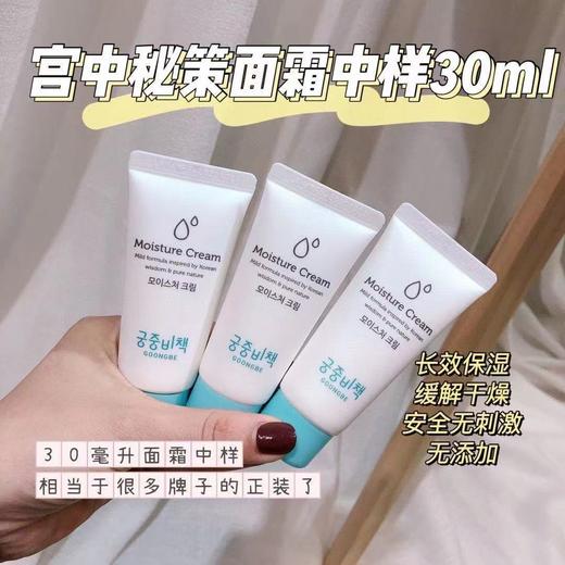 【限时折扣】 宫中秘策宝宝面霜30ml*6 商品图1