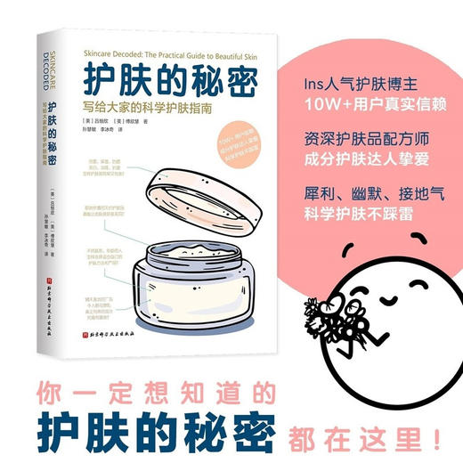 护肤的秘密 写给大家的科学护肤指南 吕恒欣 著 时尚美妆 商品图1