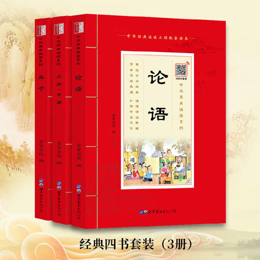 中华原典诵读系列 大学中庸论语孟子 商品图0