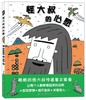(仓发) 宫西达也：怪大叔的心愿/北京科学技术出版社/〔日〕宫西达也/9787530484463 商品缩略图0