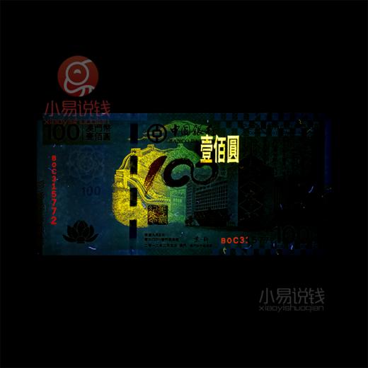 澳门荷花钞！中国银行100周年纪念钞！带册子！ 商品图8