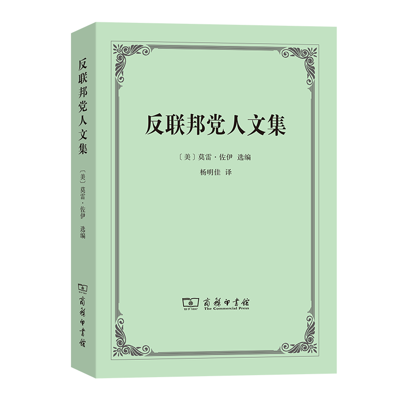 反联邦党人文集
