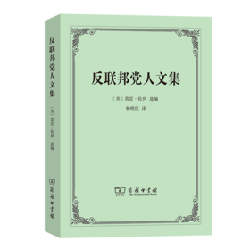 反联邦党人文集