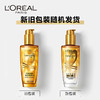 欧莱雅（LOREAL）奇焕润发护发精油100ml（ 小金瓶 针对所有发质 免洗 滋养 防毛躁） 商品缩略图1