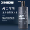【第二件减10元！送同款旅行套装100mL=洗发水+沐浴露】型邦 男士东方淡香洗发水温和多效洁净清凉舒爽 沐浴洗护套装 商品缩略图0