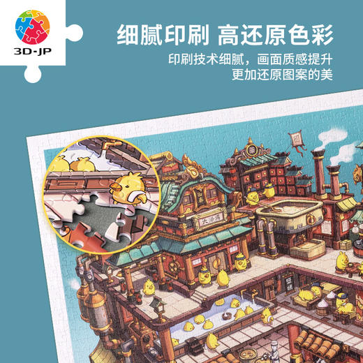 【折扣商品 不退不换】1200片平面拼图 塑料拼图H3048 乌托邦主DBZ - 大浴场回春鸡汤 商品图4