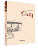《老街》吴春富 商品缩略图0