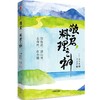 【官微推荐】敬启，料理之神：到海边，进山里，去森林，在小镇 商品缩略图0