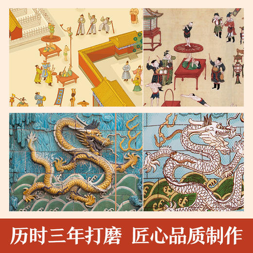 【神奇麻麻】揭秘华夏第三辑（乐乐趣揭秘翻翻书系列）揭秘故宫的前世今生 商品图4