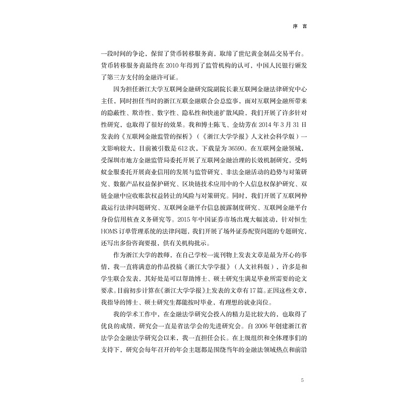 试读PDF-9787308223812(1-1)-金融法研究1_005.jpg