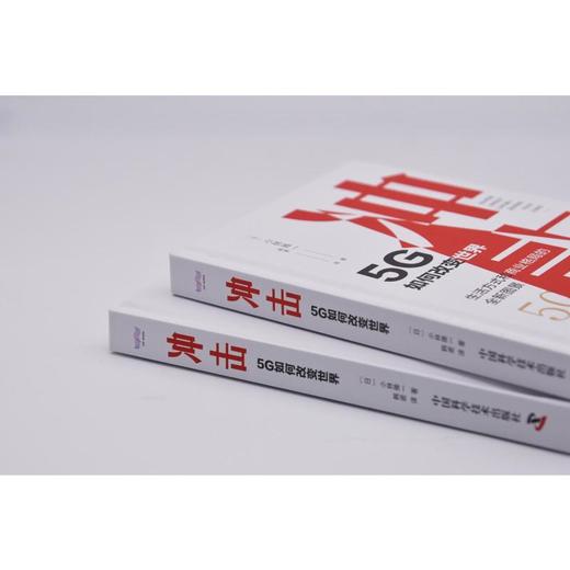 冲击 5G如何改变世界 商品图0