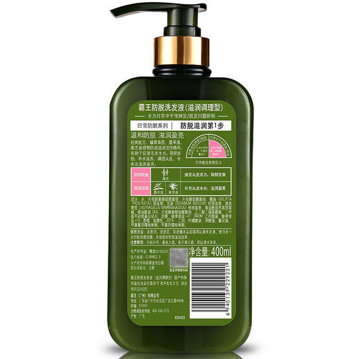 霸王防脱洗发液（滋润调理型）400ml 商品图6