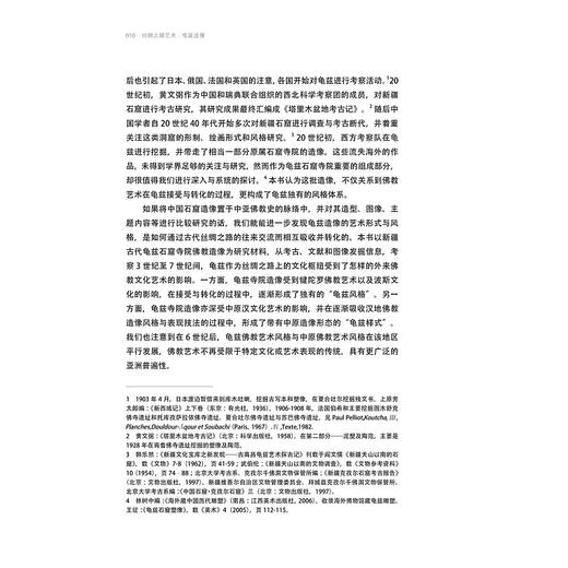 丝绸之路艺术：龟兹造像/张泽珣 黄君榑/浙江大学出版社 商品图2