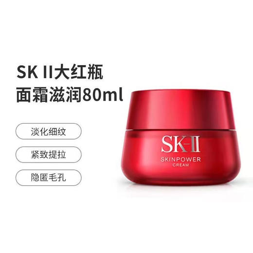 SK-II 美之匙R.N.A 经典大红瓶面霜 SK2大红瓶滋润款 清爽款 80g 100g 新版 商品图1