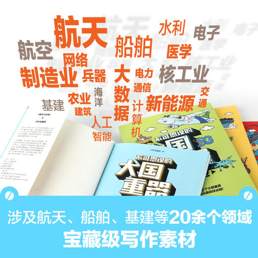 不可思议的大国重器(全4册) 商品图1