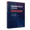 临床医学情境模拟教案集锦 2022年9月改革创新教材 9787117334211 商品缩略图0