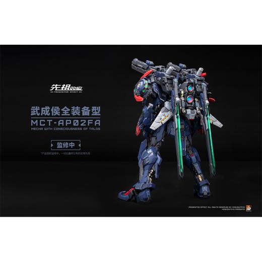 【预定定金】MOSHOWTOYS 模寿 先祖效应 至臻级·武成侯全装备型合金涂装成品 预计2022年第4季度出货 预定全款860元 商品图2