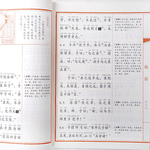 中华原典诵读系列 大学中庸论语孟子 商品图5