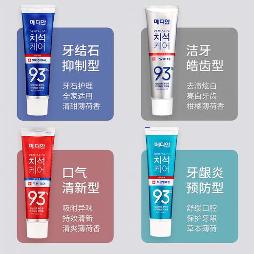 【3支装】韩国进口麦迪安93清新口气去牙渍成人牙膏 120g/支 商品图5