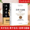 天才在左疯子在右+自卑与超越全2册人际交往社会科学心理学入门书 商品缩略图0