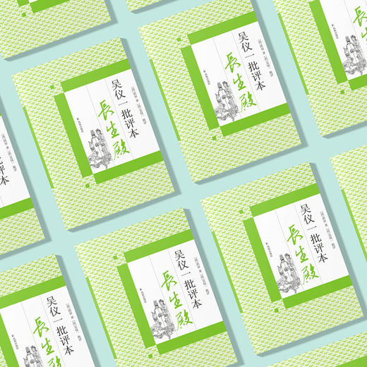 《吴仪一批评本长生殿》 商品图2