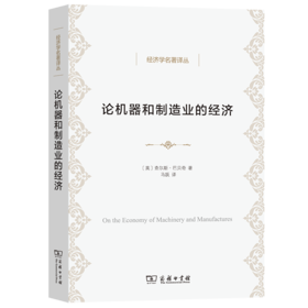 论机器和制造业的经济