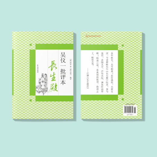 《吴仪一批评本长生殿》 商品图7