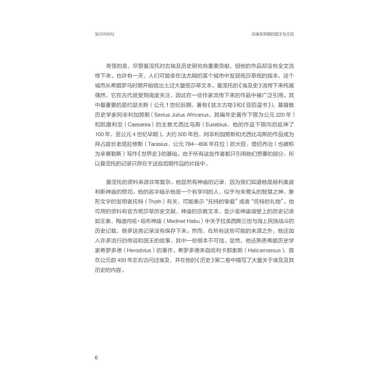 zd21067 复活的权杖:古埃及早期的国王与王后_022.jpg
