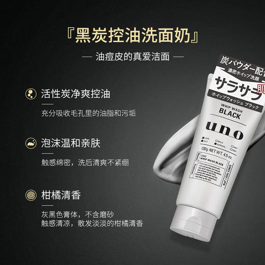 UNO吾诺 磨砂去黑头去角质男士净颜洗面奶洁面乳 130g/支 商品图3