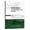 陆基集装箱式生态养殖技术模式 商品缩略图0