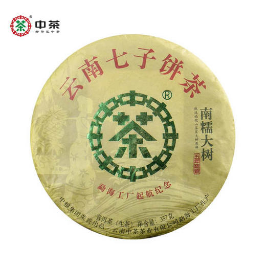 中粮-中茶2018年南糯大树普洱茶生茶 勐海工厂起航纪念饼 云南七子饼 357g/饼 /干仓直发 商品图0