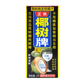 【13.9元/盒】椰树鲜榨椰汁1L（0400105）