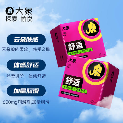 【双旦狂欢·钜惠来袭】 大象情趣系列 舒适装  云朵般丝柔 商品图1