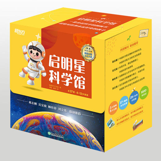 启明星科学科学馆 商品图0