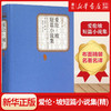 爱伦·坡短篇小说集(精)/名著名译丛书人民文学出版社学生课外阅读 商品缩略图0
