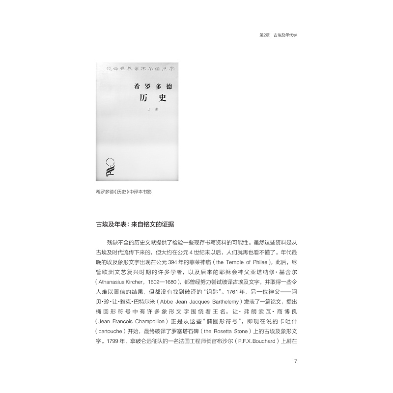zd21067 复活的权杖:古埃及早期的国王与王后_023.jpg
