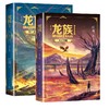 赠书签+邀请卡 龙族修订版小说 龙族1+2 共两册 江南著新版火之 商品缩略图4