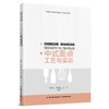 中式面点工艺与实训（中等职业教育中西面点工艺专业教材） 商品缩略图0