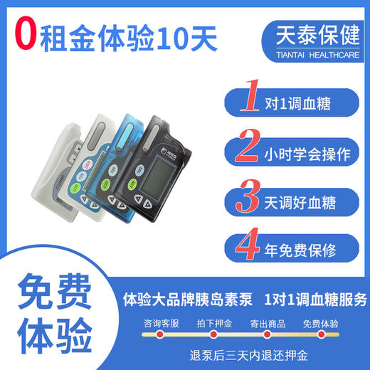 可租赁胰岛素泵美敦力丹纳福尼亚移宇A8鑫丹娜乐泵等短期租用 商品图1