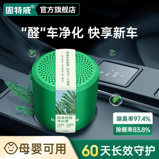固特威车载香薰香水汽车2024新款车品实用摆件除醛去异味固体 商品图1