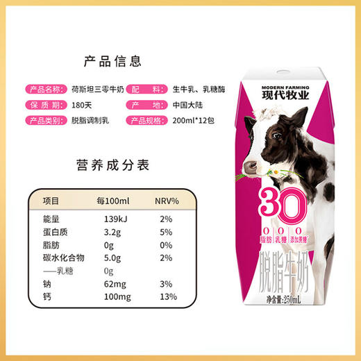 【臻实惠】蒙牛现代牧业 三零脱脂牛奶 荷斯坦奶牛250ml×12包 (0乳糖0脂肪0添加蔗糖) 商品图2