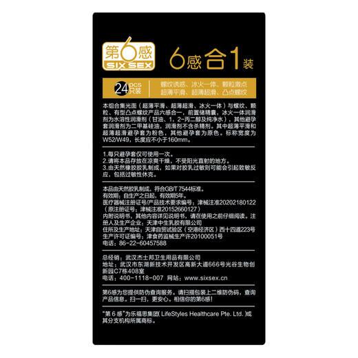 第六感6感合1 24只装 商品图3