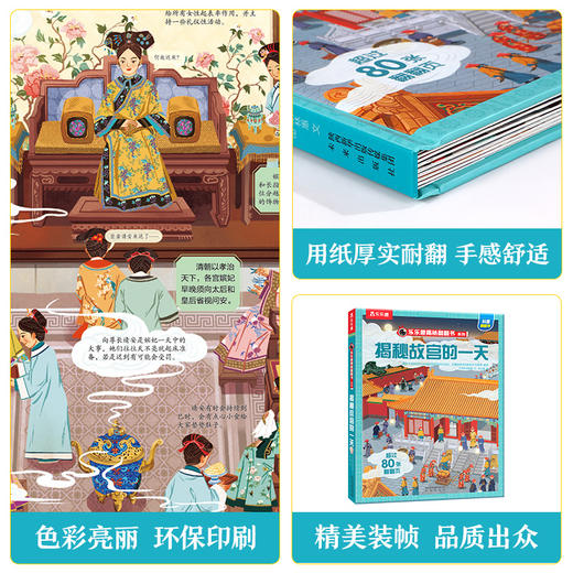 【神奇麻麻】揭秘华夏第三辑（乐乐趣揭秘翻翻书系列）揭秘故宫的yi天 商品图5