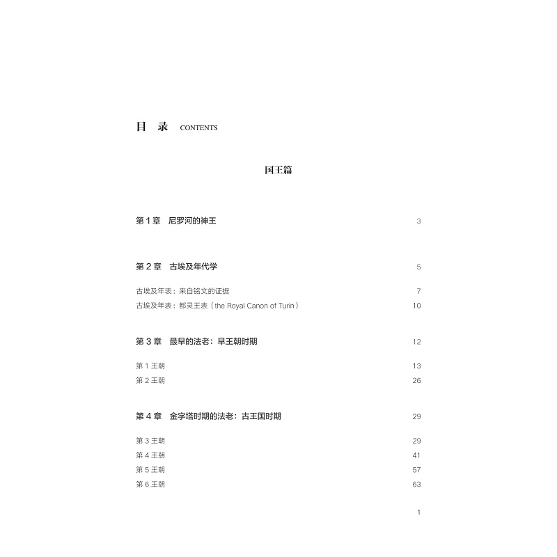 zd21067 复活的权杖:古埃及早期的国王与王后_015.jpg