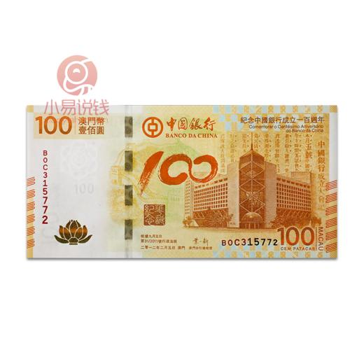 澳门荷花钞！中国银行100周年纪念钞！带册子！ 商品图2