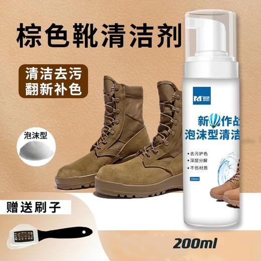棕色作战靴清洁剂、增色剂套装，适用磨砂皮翻毛皮反绒皮雪地靴mk 商品图0