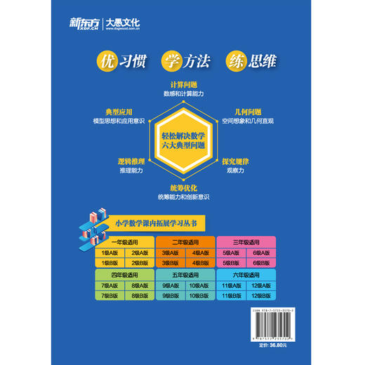 【新东方】小学数学思维拓展训练 4级A版 讲解册 二年级课内拔高思考题 专题视频讲解奥数入门思维培养拓展训练教程书籍 新东方 商品图2