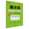 高中英语(必修第1册RJ版衡水体)/学霸高分字帖 商品缩略图0